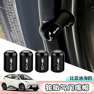 比亚迪海豚专用轮胎气门嘴帽秦宋PLUS汉唐元 驱逐舰 海豹海鸥改装