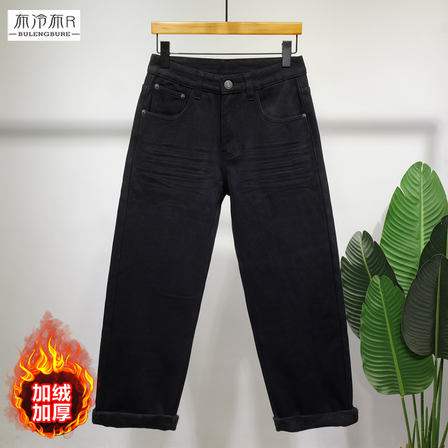布冷布热 冬季黑色加绒加厚牛仔裤男宽松直筒无弹阔腿厚绒长裤子,男装,牛仔裤,淘宝优惠券,粉丝福利购,淘宝优惠卷