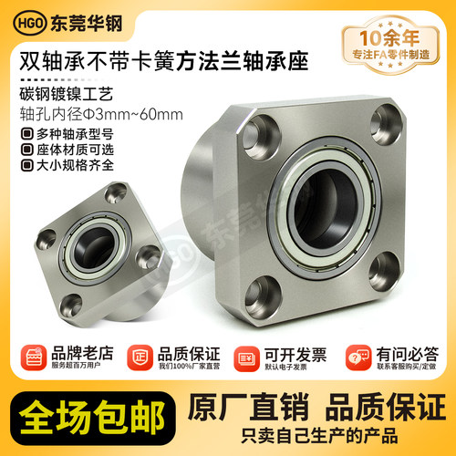 KKD双轴不带卡簧方法兰组件带座轴承BGSC BFR12固定轴承座17-50