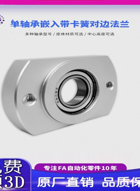 SHH带扣环嵌入对边法兰带座单轴承座组件固定座BACR BFJ23包邮10