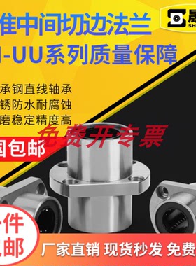 中间切边法兰导向直线轴承LMHC10 12 16 20 25 30 35 40 50UU