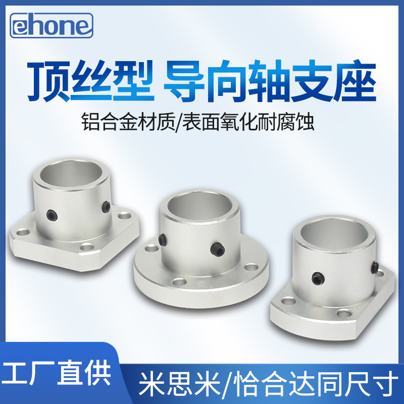 导向轴支座光轴固定座STHRB ATHC ATHR ATHS12 16 20 25 30支撑座
