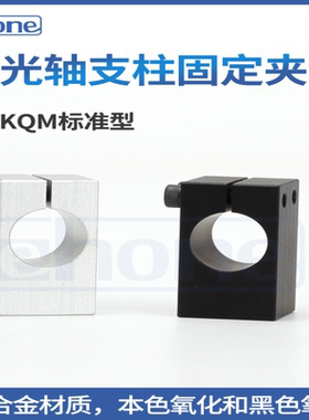 KQM光轴支柱固定座KQMU10 12 16 20 25 30带螺纹平行传感器固定夹