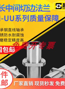 加长中间切边法兰直线轴承LMHC6 10 12 16 20 25 30 35 40 LUU