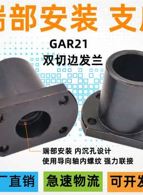 端部安装导向轴支座内固定双切边法兰钢制 GAR21-D16 D20 D25 D30
