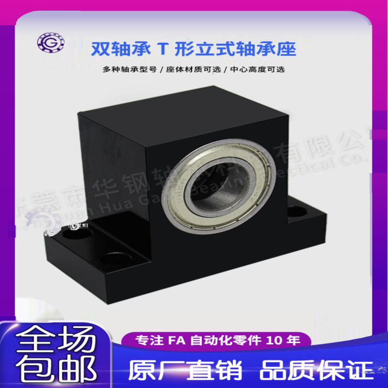 TWPC BGHWB BHJ61轴承座T型立式双轴承固定座支撑座机加工座