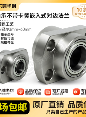 YHD双轴嵌入无卡簧对边法兰组件带座轴承BGCY BFY22固定轴承座10