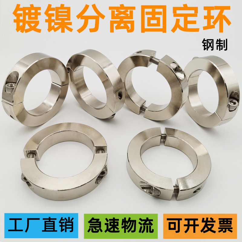 镀镍固定环钢开口分离型光轴固定环限位挡圈FAP02 PSCSP12 20 25