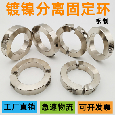 镀镍固定环钢开口分离型光轴固定环限位挡圈FAP02 PSCSP12 20 25