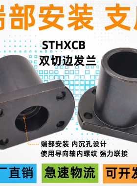 钢双切边法兰端部安装导向轴支座内固定光轴座 STHXCB16 20 25 30