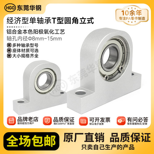 立式轴承座组件铝合金轴承座固定包邮CKH C-BGHK BHJ01内径12和15