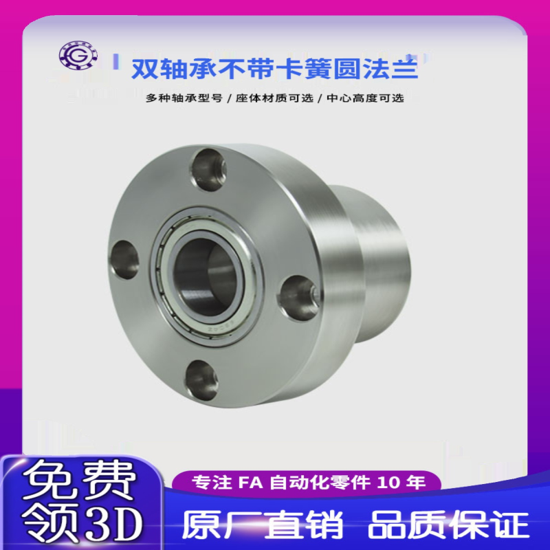 KFD双轴不带卡簧圆法兰组件带座轴承BGRC BFR62 固定轴承座17-50