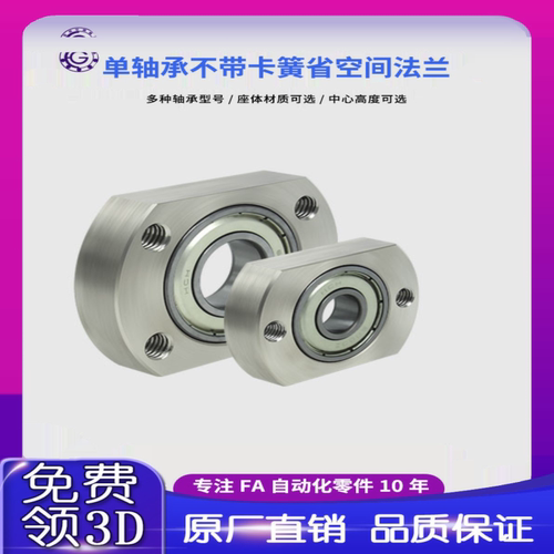 VKD单轴承不带卡簧省空间法兰带座轴承组件BGTN BFC12包邮40