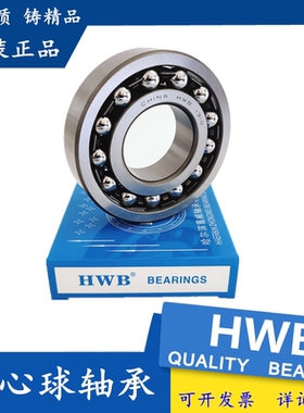 HWB调心球轴承1220 1221 1222 1224 1226 1228 1230 进口 K ATN M