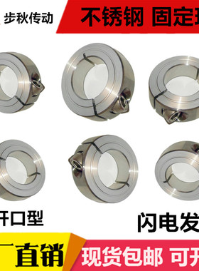 不锈钢开口型固定环光轴定位限位环固定夹锁紧卡环轴套SSCS16 20