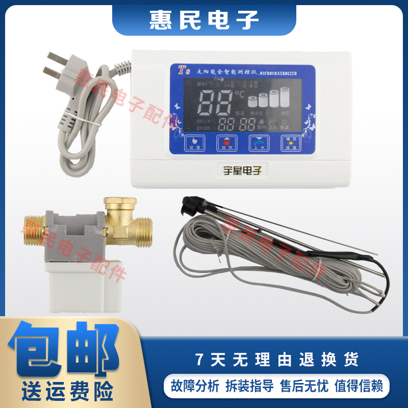Yuxing T8 all-intelligent solar water heater microcomputer water temperature display and measurement control instrument general instrument