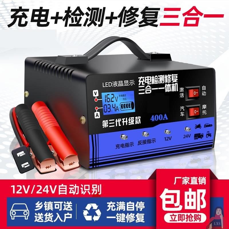 汽车电瓶冲充电器12v充电器万能型汽车电瓶充电器便携式12v24智能