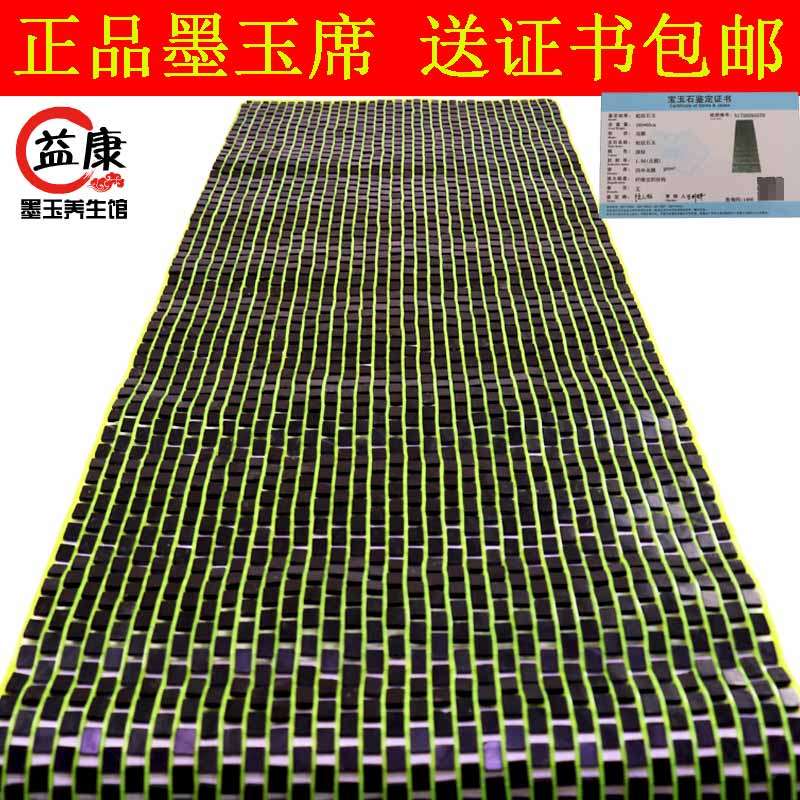 天然正品墨绿玉凉席活磁疗理助睡眠保健养生玉席金木梵如墨玉席子