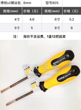 博锐电工S2环保柄(BR805-6MM)正品螺丝刀螺丝批十字一字罗丝起子