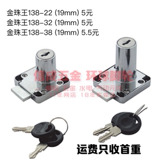 金珠王138系列柜门锁铁皮文件柜锁芯抽屉锁储物柜锁家用衣柜锁具
