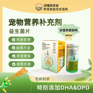 猫咪专用益生菌片 挑食软便 肠胃不适  爱宠便臭 菌群失衡