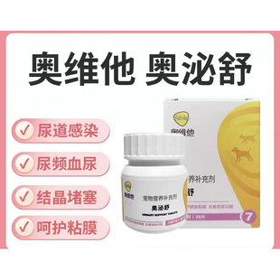 奥维他奥泌舒猫咪狗狗膀胱炎泌尿系统尿路感染呵护泌尿道
