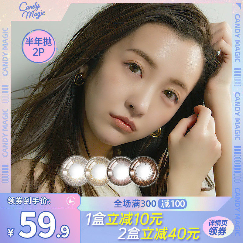 candymagic美瞳日本大直徑14.5半年抛混血網紅同款隱形近視眼鏡CM在類目 隱形眼鏡/護理液, 彩色隱形眼鏡中 - 來自Buy2taobao.com提供專業的淘寶代購服務