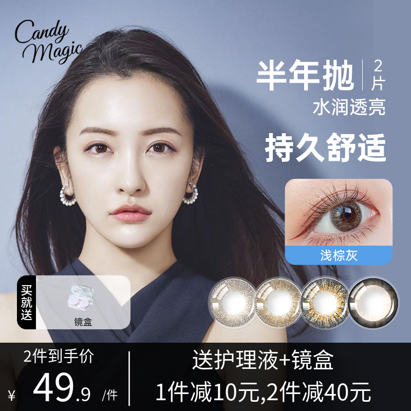 candymagic美瞳半年抛女2片装大直径隐形眼镜自然官方正品旗舰店