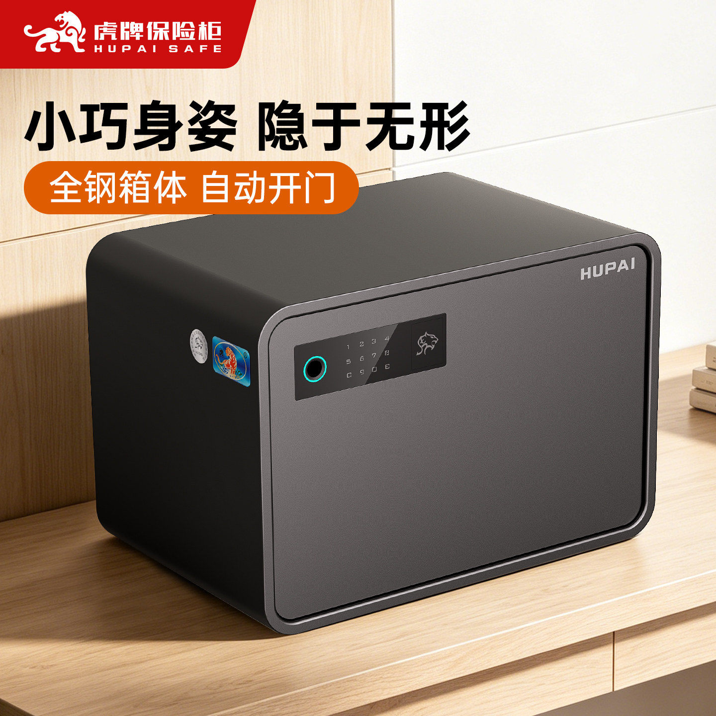 虎牌保险箱家用小型保险柜2026新款家庭存钱自动开门高20cm2
