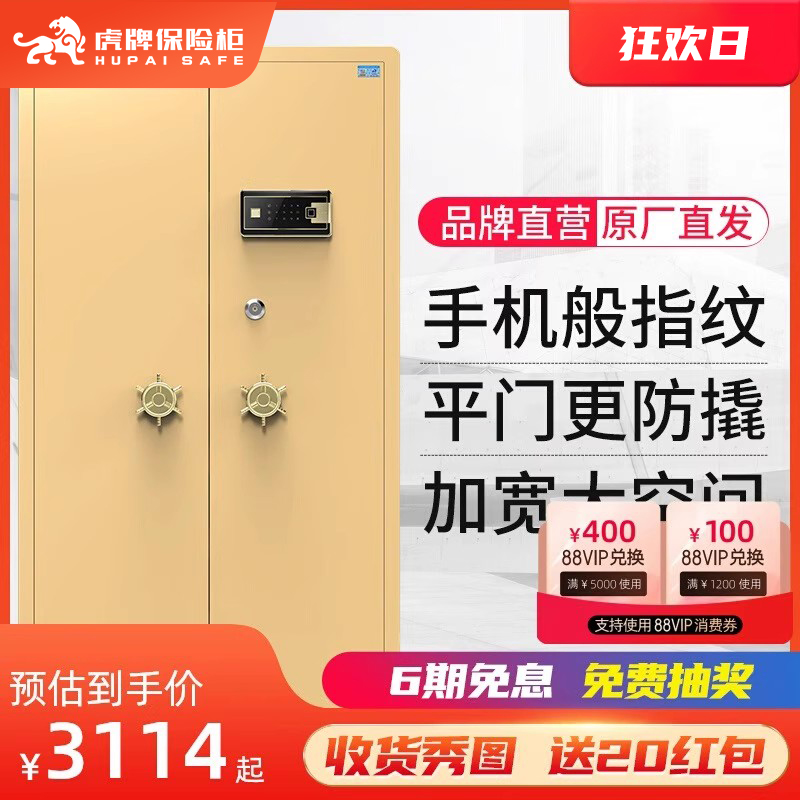 虎牌保险柜大型1.8米保险箱防盗全钢2025新款办公室商用单双对开门指纹密码大容量文件保管箱床头入衣柜
