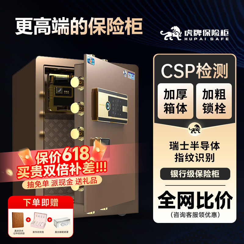 虎牌保险柜家用保险箱办公室高端CSP认证全钢防盗60/70cm80智能指纹密码床头柜全钢防盗搬不走保管箱商用夹万