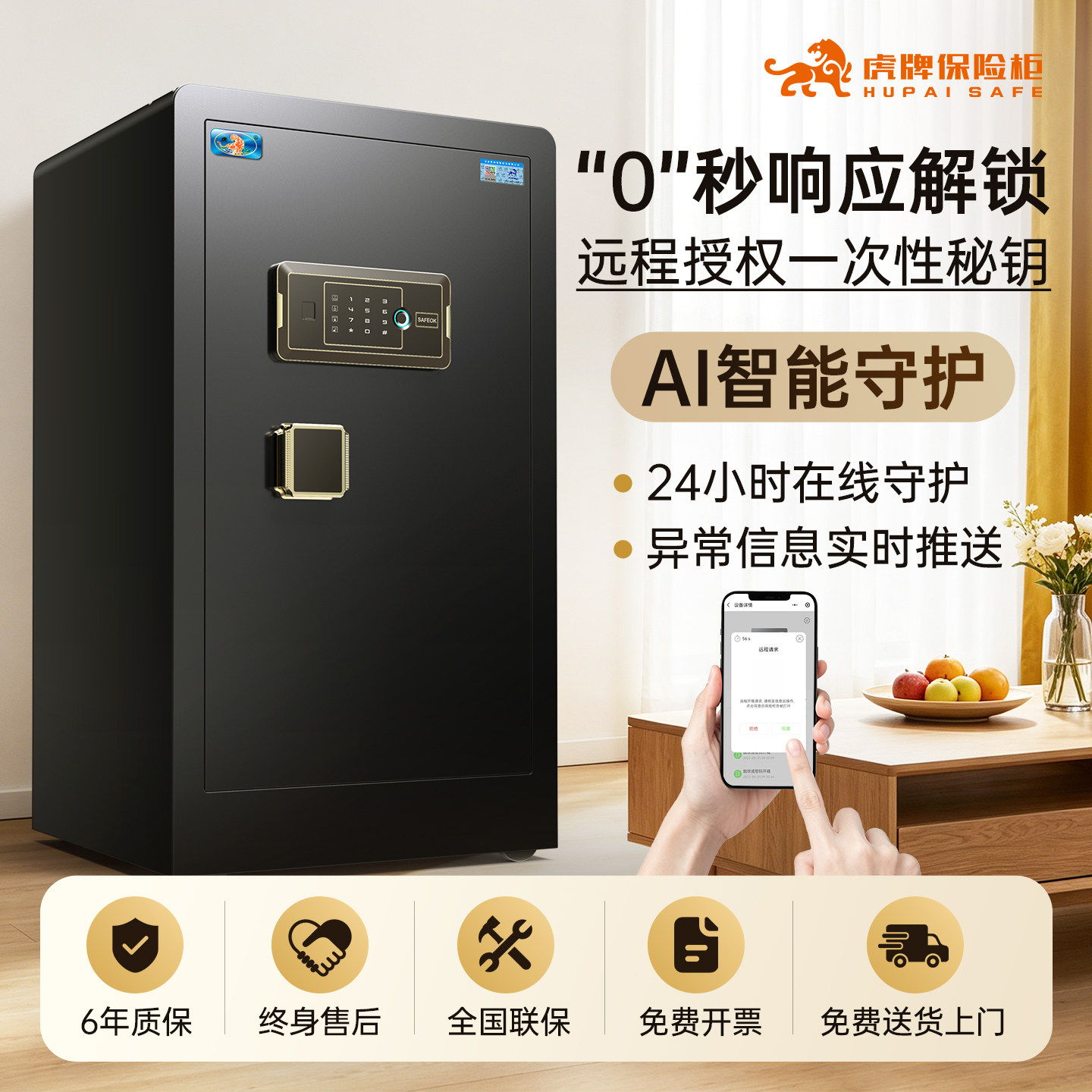 虎牌智能AI操控指纹识别保险柜箱