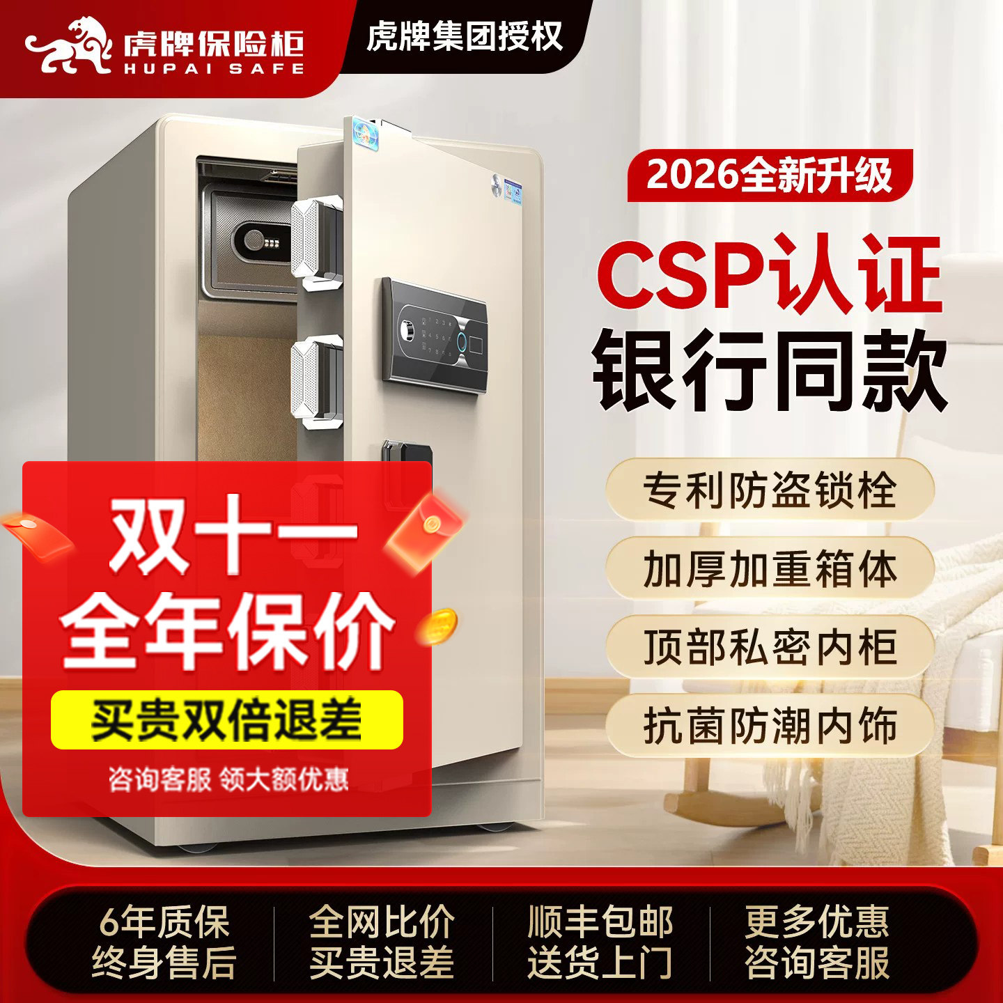 虎牌保险柜家用保险箱高端国标CSP认证原3c2026新款防盗办公室60cm801.2米高家庭存钱全钢搬不走床头柜保管箱