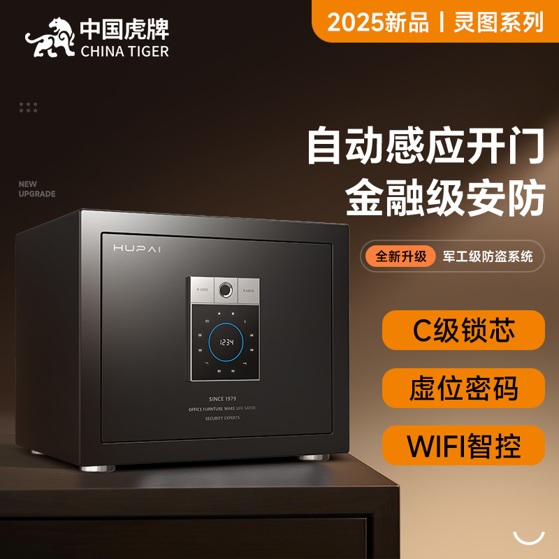 虎牌小型家用新款C级锁芯保险箱