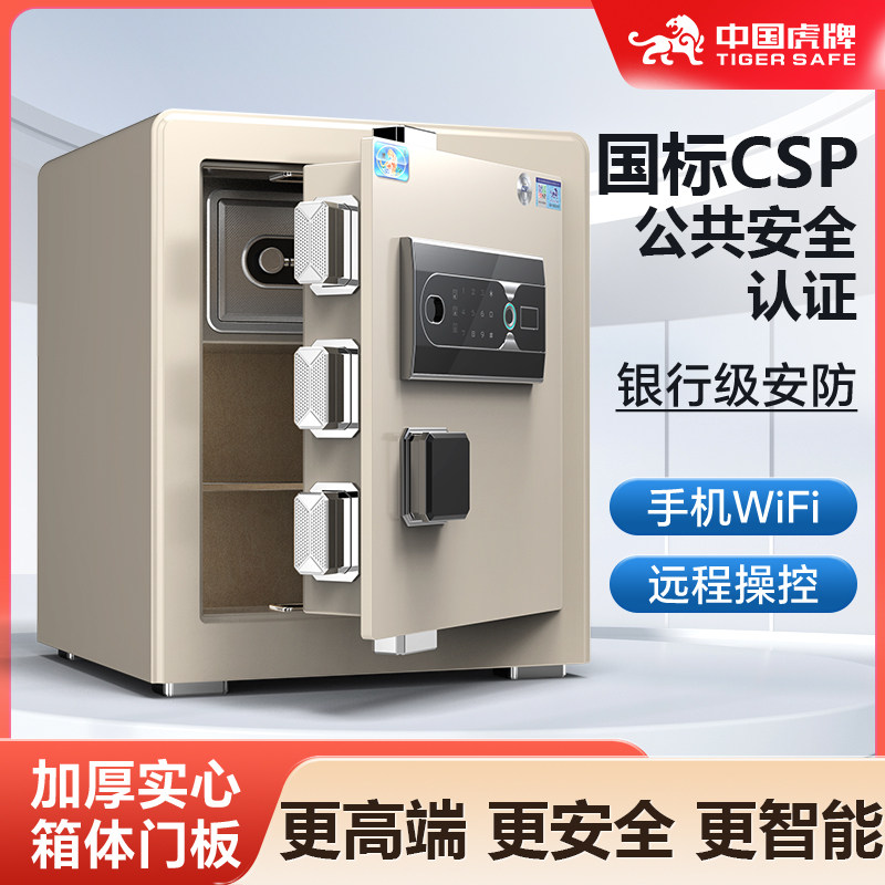 虎牌保险柜家用小型保险箱国标CSP认证2026新款原3c高端家庭存钱全钢搬不走30cm40/45智能指纹密码床头柜一体