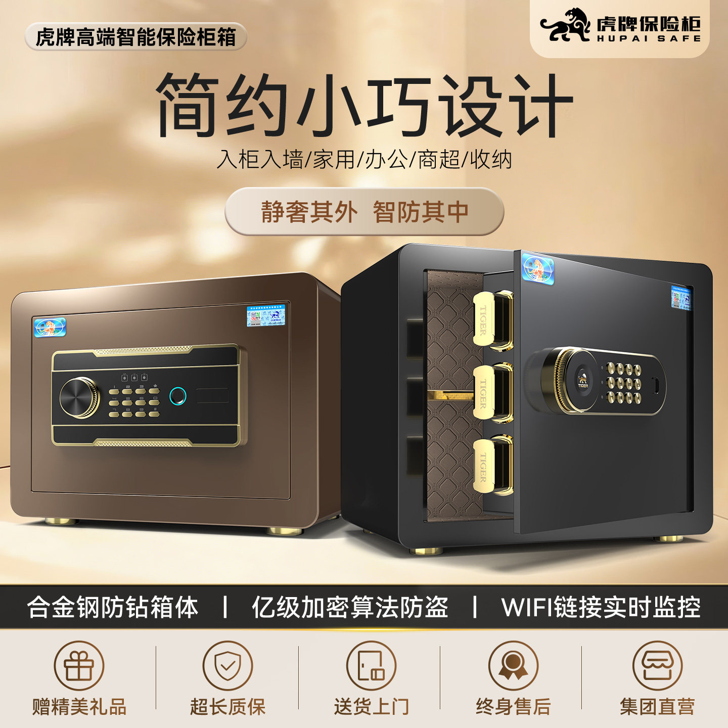 虎牌保险柜家用小型保险箱2026新款家庭存钱25/35/45cm办公室搬不走隐藏式入衣床头柜智能指纹密码夹万保管箱