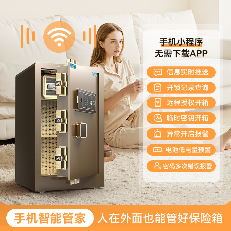 虎牌保险柜家用2026新款防盗保险箱搬不走WIFI手机智能操控指纹钥匙一键开启办公室家庭存钱隐藏式床头保管箱