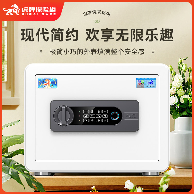 【悦来】虎牌保险柜 2026新款家用小型25/35cm保险箱办公室指纹wifi智能防盗家庭宿舍衣柜嵌入式存钱密码箱