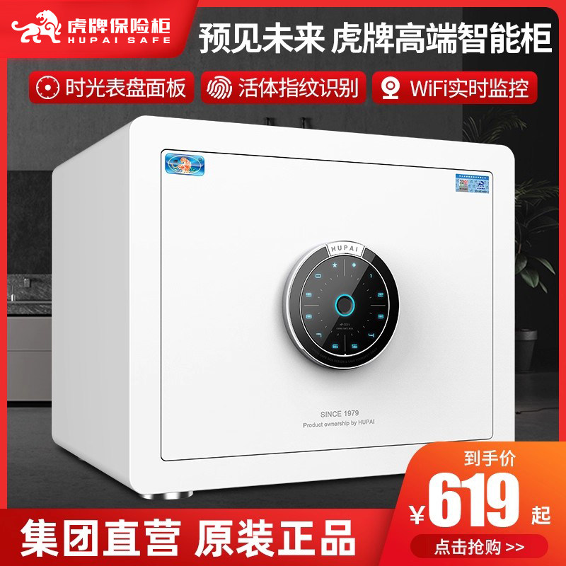 【炫彩系列】中国虎牌保险柜家用小型办公室保险箱30cm指纹保险箱wifi手机智能防偷防盗办公夹万床头保管箱