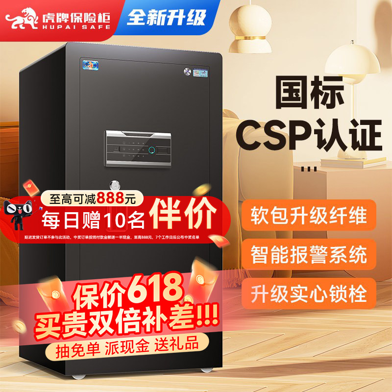 虎牌保险柜家用2026新款保险箱CSP认证80/120/150cm单双门大型搬不走的办公室全钢防盗家庭嵌入式指纹密码箱