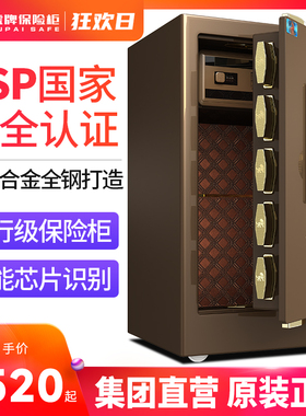 中国虎牌保险柜家用高端全钢防盗防撬保险箱csp认证45/60/70/80cm智能指纹密码官方旗舰加重夹万办公室商用3c