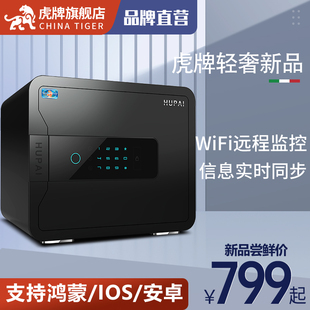 防盗新品 HUAWEI 大容量指纹密码 新品 虎牌保险柜 HiLink 小型家用 WiFi智控 办公室保险箱 保管箱