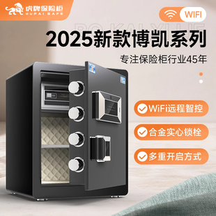 2025新款 虎牌保险柜 家用小型保险箱45 60cm入柜嵌入式 指纹WiFi多功能智能防盗办公室家庭保管箱 密码 博凯