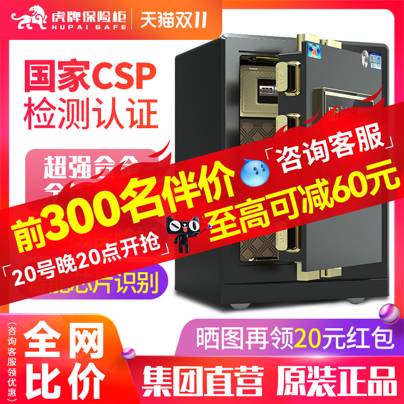 中国虎牌保险柜家用3c80cm翘wifi