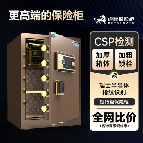 虎牌高端保险柜箱家用CSP认证保