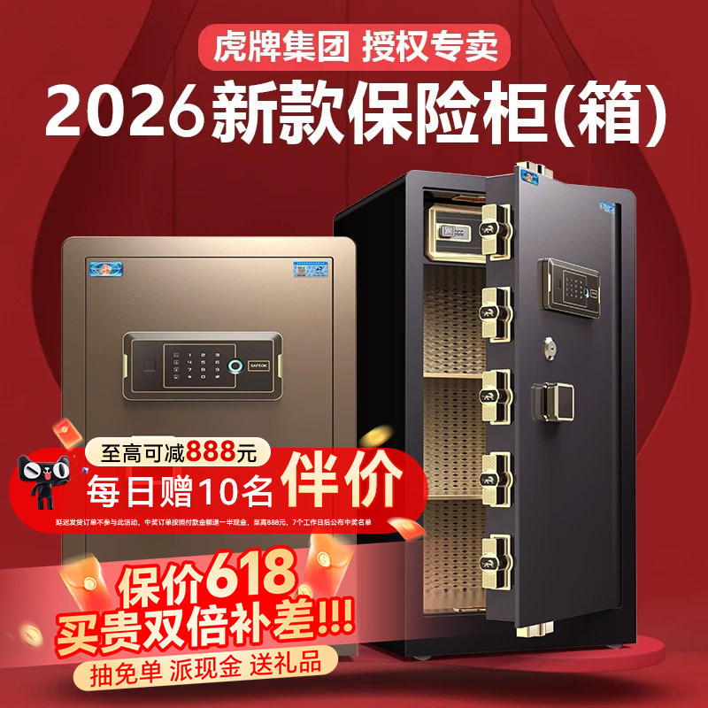 虎牌保险柜家用小型保险箱4560CM官方旗舰正品办公室密码指纹w