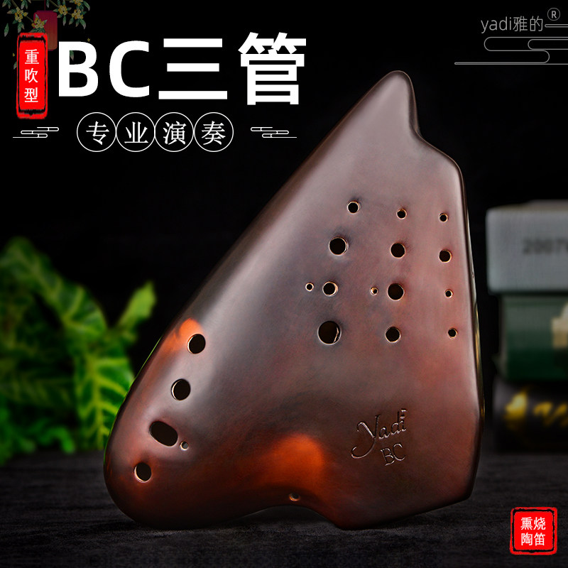 【yadi/雅的】重吹型提升款三管陶笛BC/A降E/AF/AG/AC调3管熏烧笛