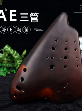 【yadi/雅的】A降E三管陶笛重吹型提升款熏烧专业演奏型3管乐器