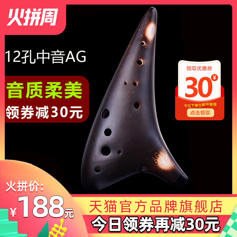 【yadi/雅的】ag陶笛 12孔中音G调陶笛 专业演奏级十二孔陶笛初学