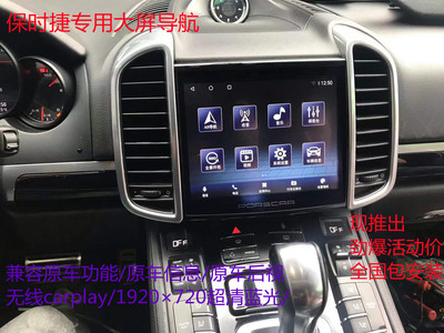 保时捷卡宴中控大屏导航一体机